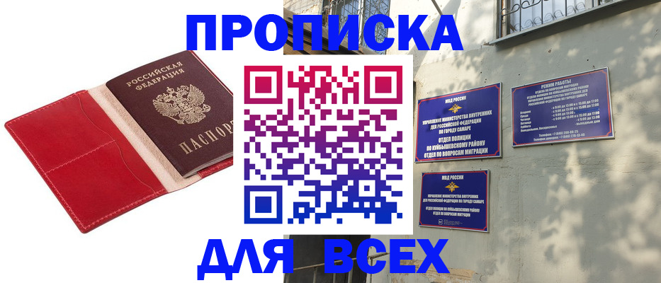 прописка штамп в Усолье-Сибирском